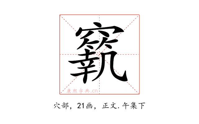 𥨼
