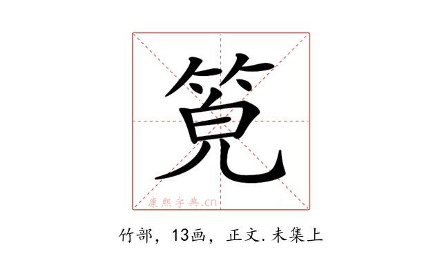 𥭨