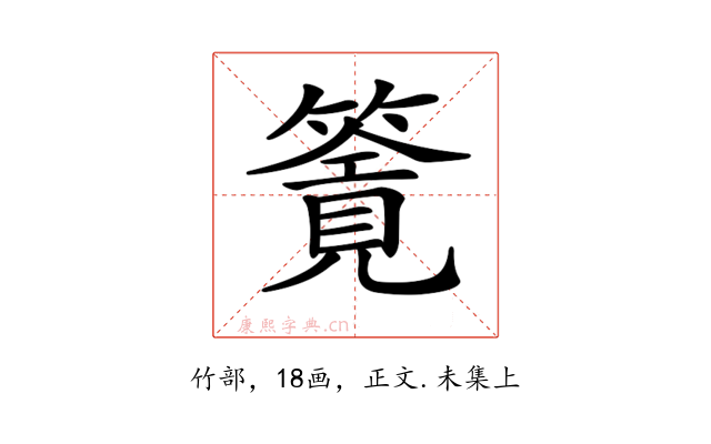 𥳸