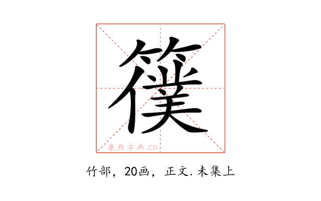 𥵜
