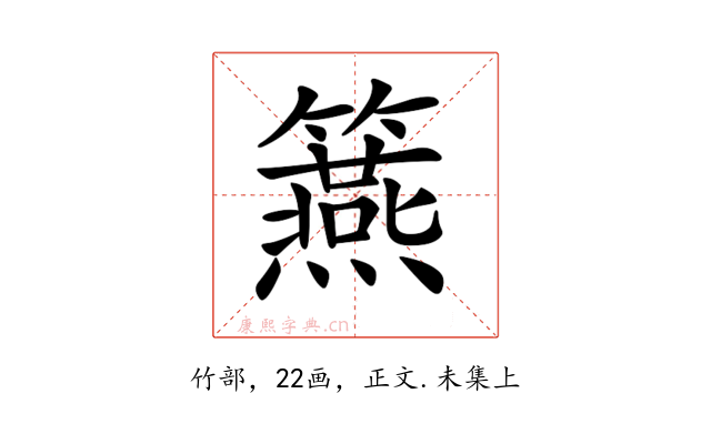 𥷀