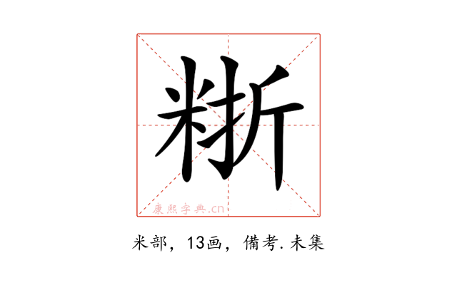 𥺈