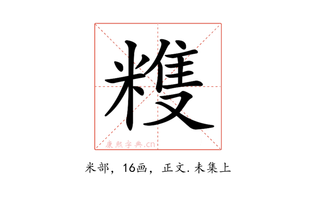 𥻬