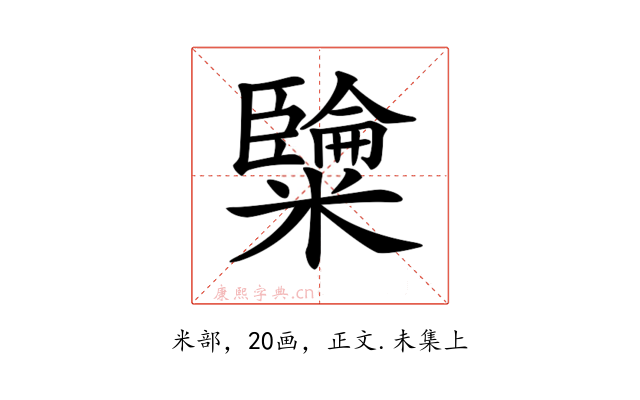 𥽐