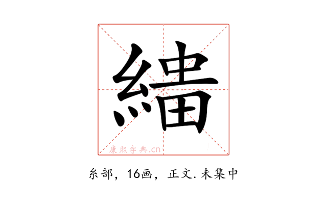 𦃠