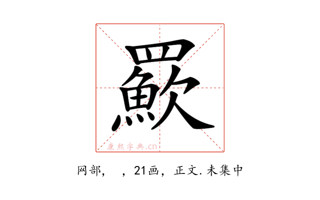 𦌸