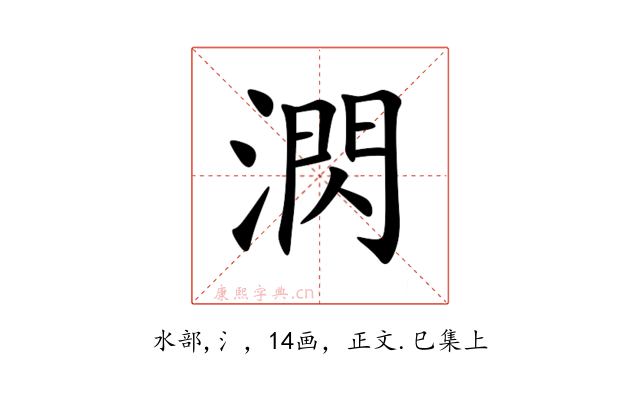 㴸