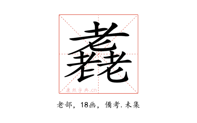 𦓈