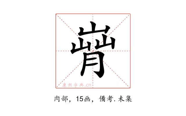 𦞄