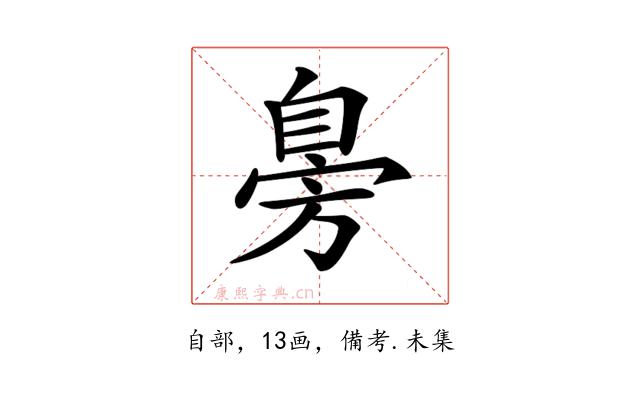 𦤔
