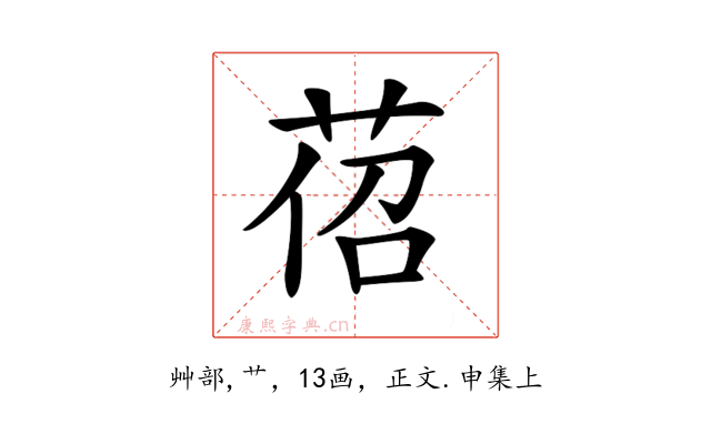 𦯐