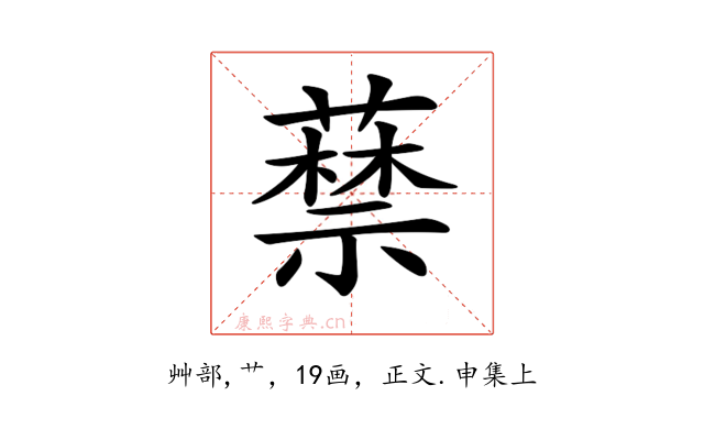 𦽔