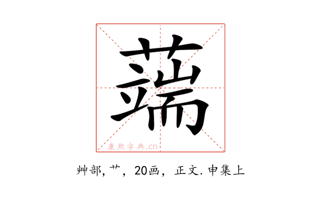 𦾸