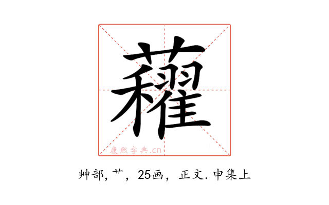 𧅈