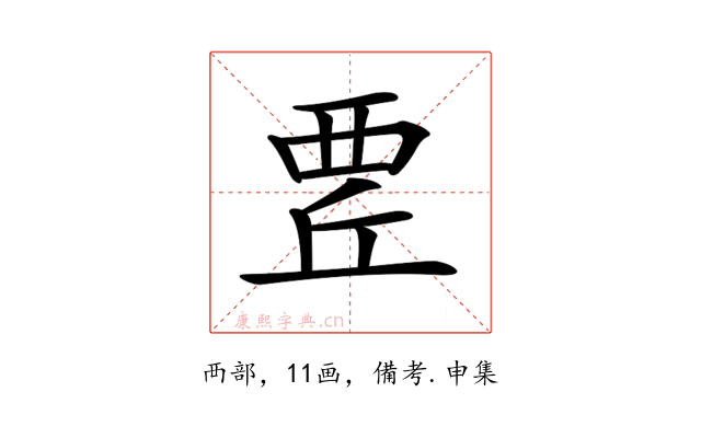 𧟬