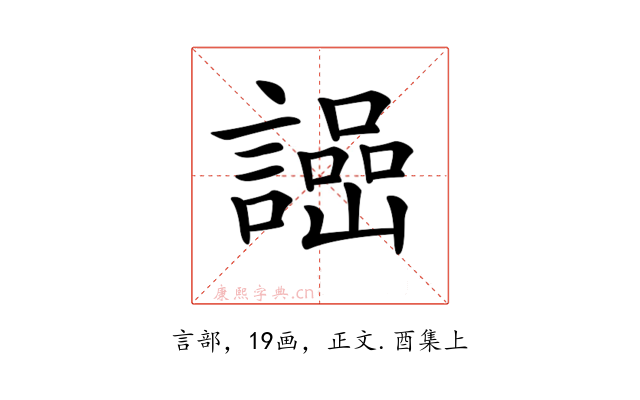 𧬌