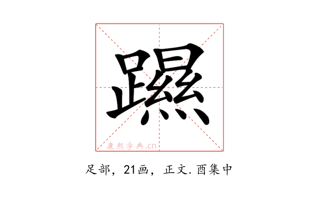 𨆰