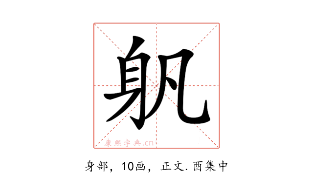 𨈔