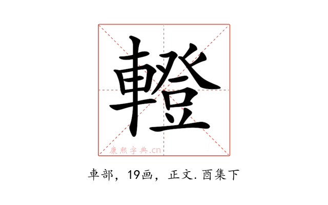 𨎤