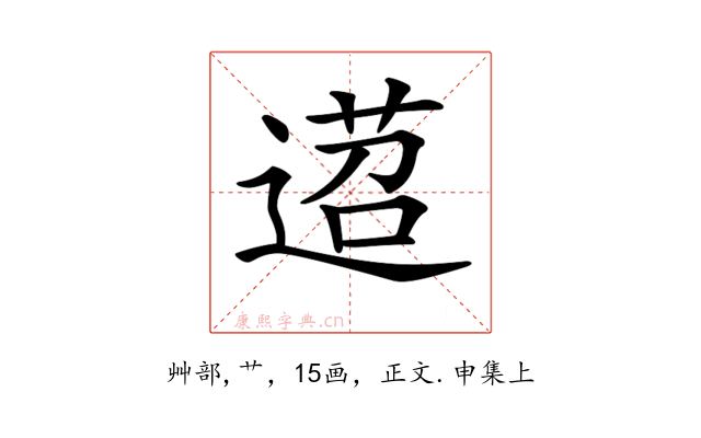 𨔴