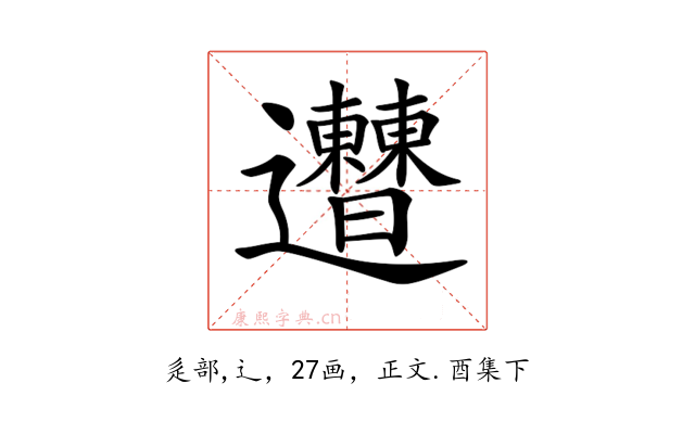 𨙠