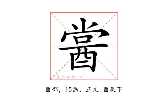 𨡔