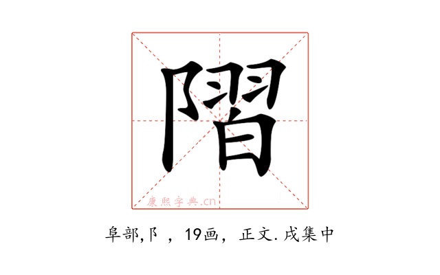 𨻸