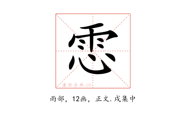 𩂈