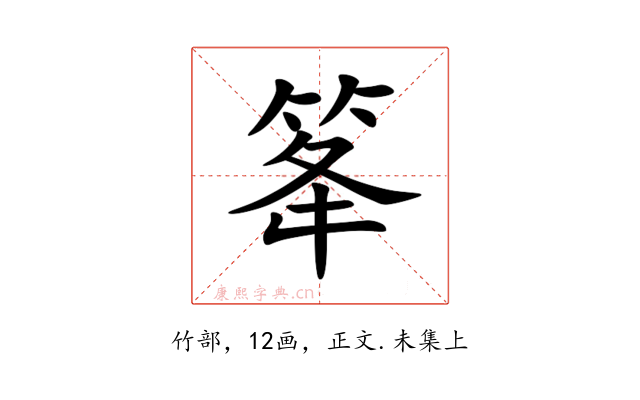 䇨