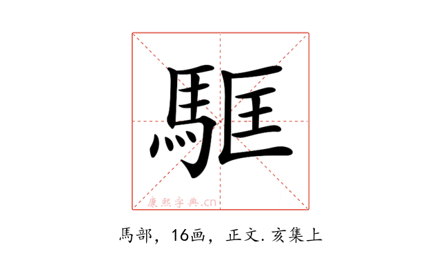 𩢼