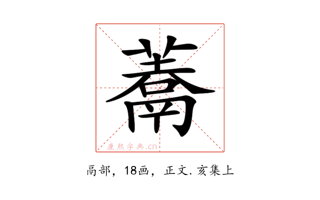 𩱀