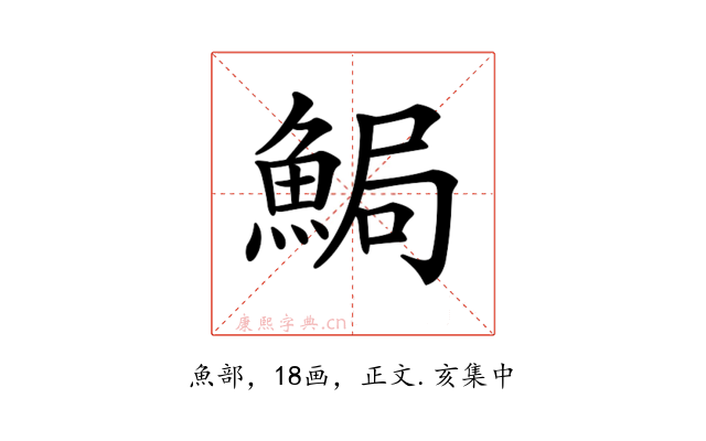 𩷐