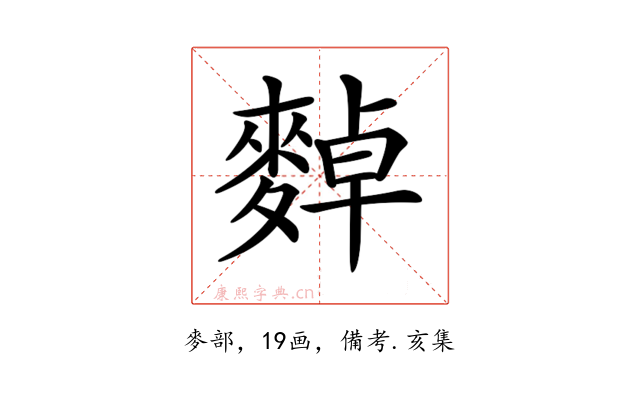 𪍈