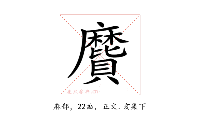 𪎬