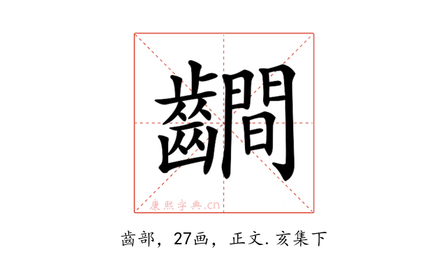 𪙨