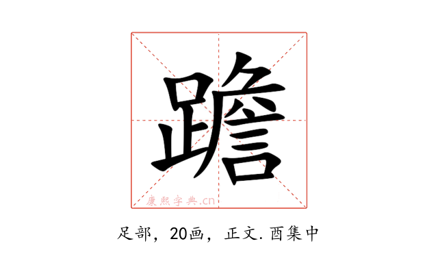 䠨