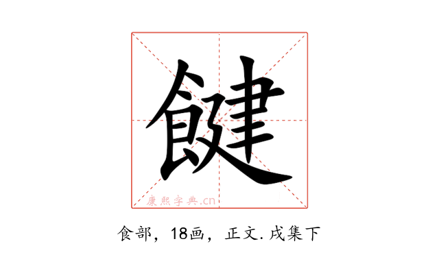 䭈