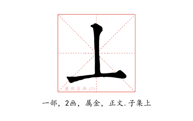 丄