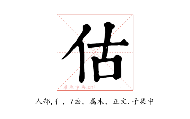 估