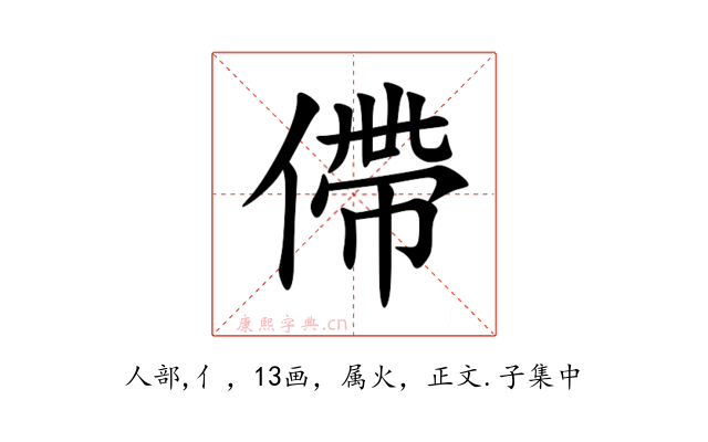 僀
