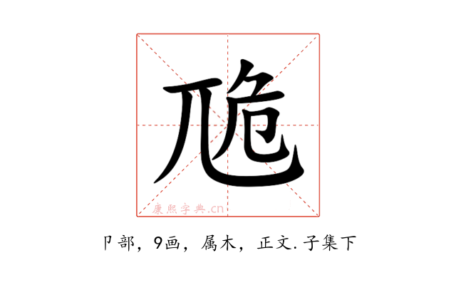 卼