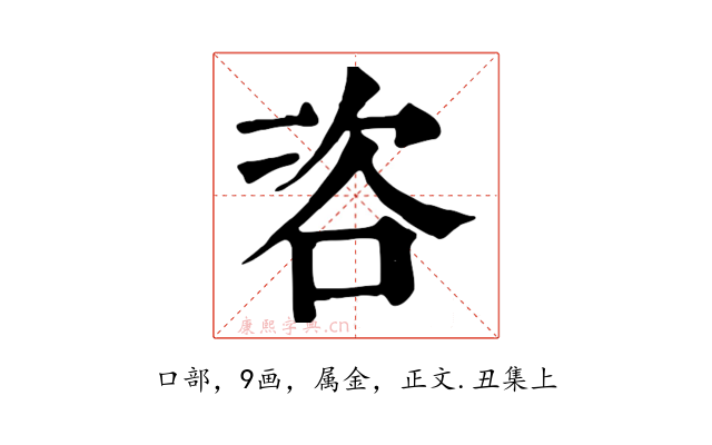 咨