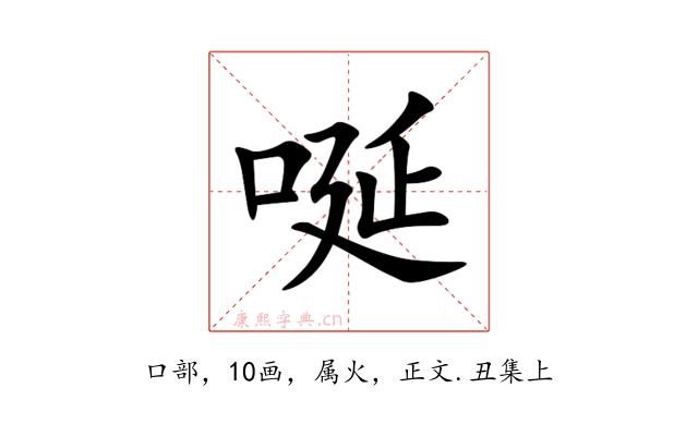 唌