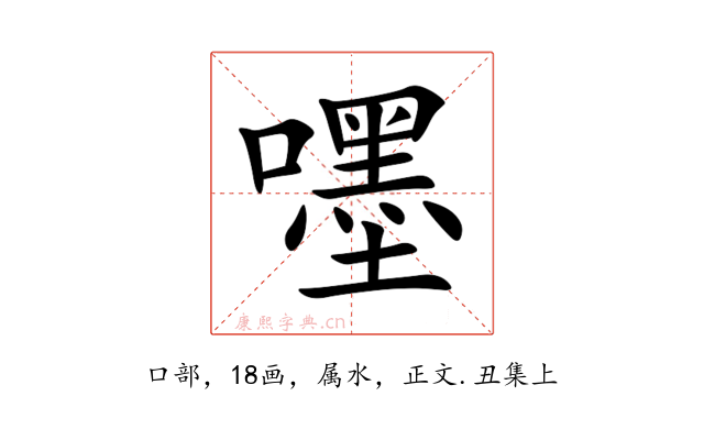 嚜