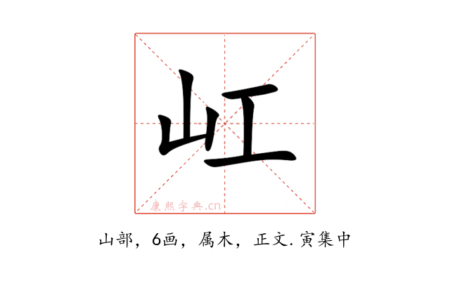 屸