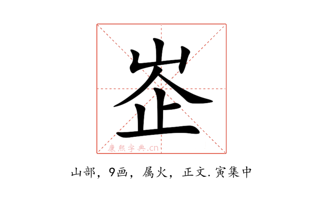 峜