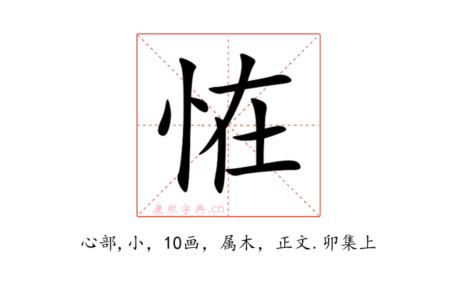 恠