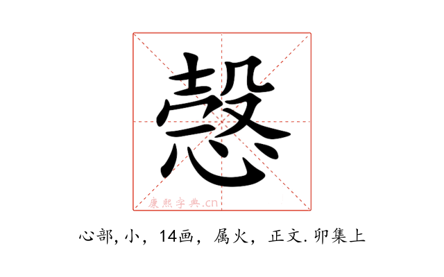 愨