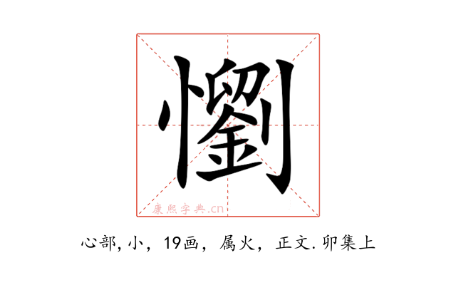 懰