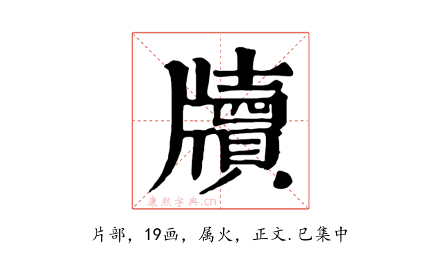 牘